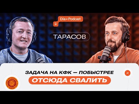 Видео: Миллион рублей за игрока ФК «Девятка». На что готовы топ-клубы? Подкаст с Александром Тарасовым