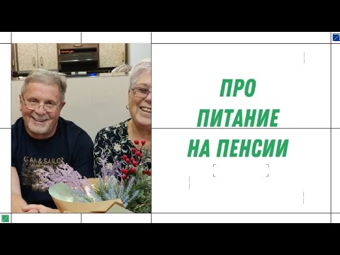 Видео: ЧТО ЕДЯТ ПЕНСИОНЕРЫ НА 10 ТЫСЯЧ В МЕСЯЦ?