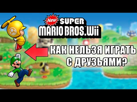 Видео: 4 РУИНЫ или как НЕЛЬЗЯ играть в New Super Mario Bros. Wii