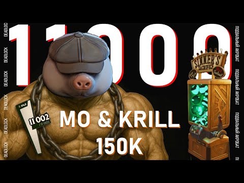 Видео: MO & KRILL 11000 ХП И 750 ДПСА НЕ ОСТАВЛЯЕТ ШАНСА ВРАГАМ. Deadlock