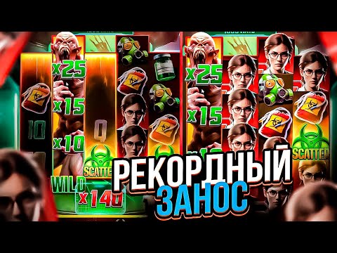 Видео: РЕКОРДНЫЙ ЗАНОС НА ******.00 В ZOOMBIE OUTBREAK! ЗАНОСЫ НЕДЕЛИ В ШОУДАВН