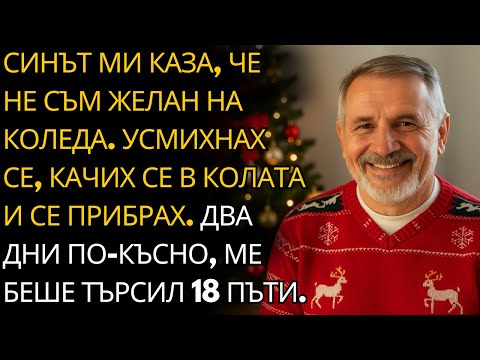 Видео: СИНЪТ МИ КАЗА, ЧЕ НЕ МЕ ИСКА ЗА КОЛЕДА... ЗАТОВА ОТМЕНИХ ИПОТЕКАТА МУ