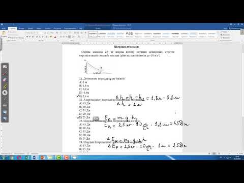 Видео: Контекст тапсырмалары  ҰБТ 2021 "Шардың домалауы"