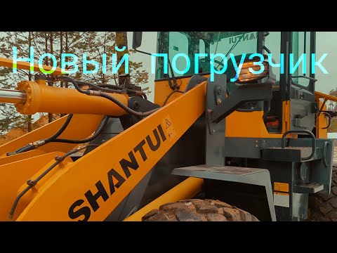 Видео: 🚜SHANTUI L39-B3. Беглый осмотр и покатушки 🚜🚜🚜