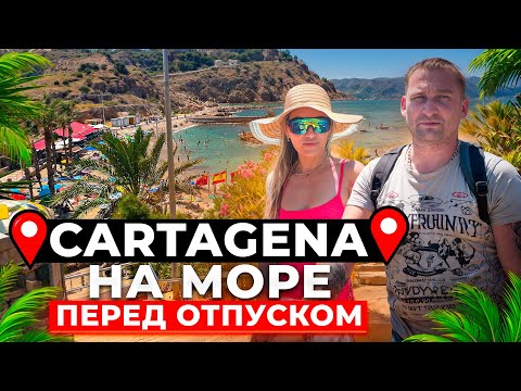 Видео: CARTAGENA НА МОРЕ ПЕРЕД ОТПУСКОМ./ВЛОГ