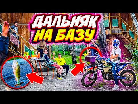 Видео: ДАЛЬНЯК НА БАЗУ ОТДЫХА НА ПИТБАЙКЕ С ДРУЗЬЯМИ // ПОЛИЦИЯ, РЫБАЛКА, ШАШЛЫКИ