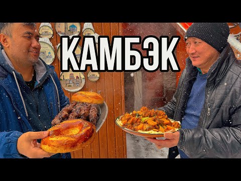 Видео: НАШУМЕВШЕЕ ВОЗВРАЩЕНИЕ В ЮТУБ ДЯДЬ НУРИКА И РУСЛАНА С ДАПАНДЖИ И ШАШЛЫКАМИ ЛЕВ АЛМАТЫ