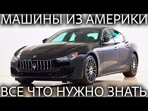 Видео: ДЕШЕВЫЕ АВТО ИЛИ ДОРОГОЙ УТИЛЬ? Можно ли покупать битые авто из США