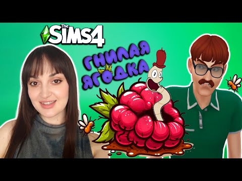 Видео: НОВЫЙ ЧЕЛЛЕНДЖ - Гнилая ягодка - Rotten Berry Challenge - Green №1