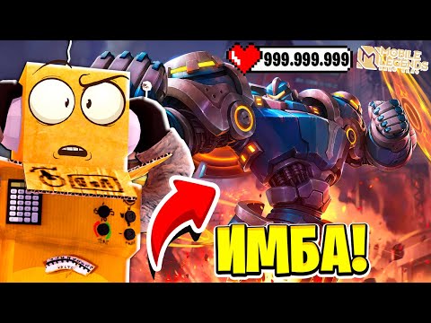 Видео: 🔴ШОК! ЭТО Бессмертный ТАНК! САМЫЙ СИЛЬНЫЙ ТАНК в Mobile Legends: Bang Bang - СТРИМ