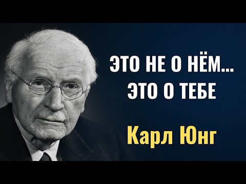 Видео: Если он постоянно у вас на уме, но вы не разговариваете — ВОТ ЧТО ЭТО ЗНАЧИТ — Карл Юнг