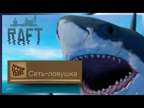 Видео: [ИМБАЛАВУШКИ] ▶️ Raft #3 прохождение