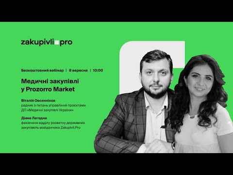 Видео: Медичні закупівлі у Prozorro Market