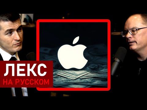 Видео: Тим Суини критикует Apple за 30% комиссию | Лекс Фридман Подкаст Клипы