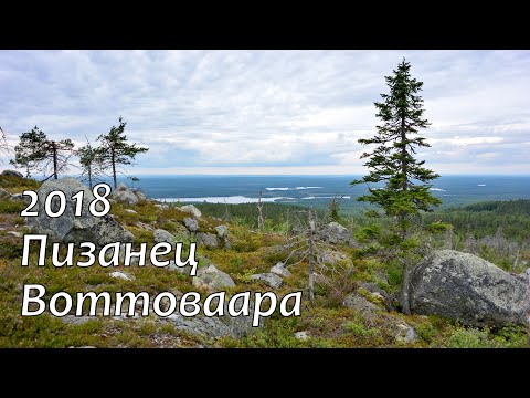 Видео: 2018: Воттоваара и Пизанец - велопутешествие по Карелии продолжается