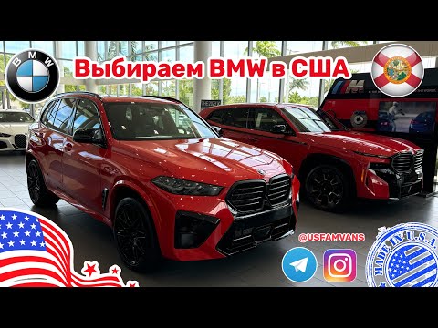 Видео: #551 Выбираем BMW в США, что выбрать X5 или X7?!