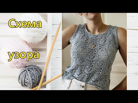 Видео: Схема узора. Веерные листья — изящный узор для топов и маек | Мастер-класс и схема.