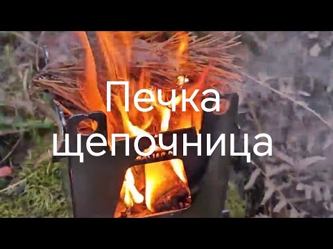 Видео: Печка щепочница