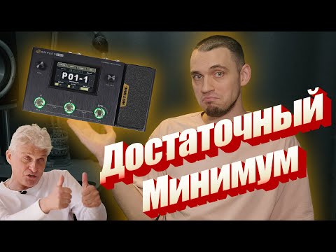 Видео: Достаточный минимум. Обзор Hotone Ampero One.