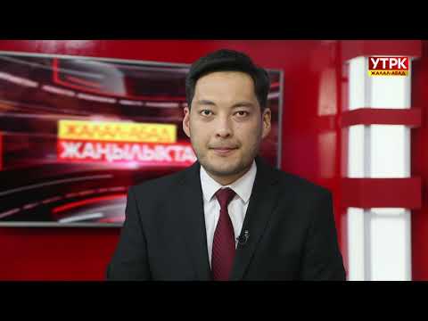 Видео: Жалал-Абад жаңылыктары 14 11 25