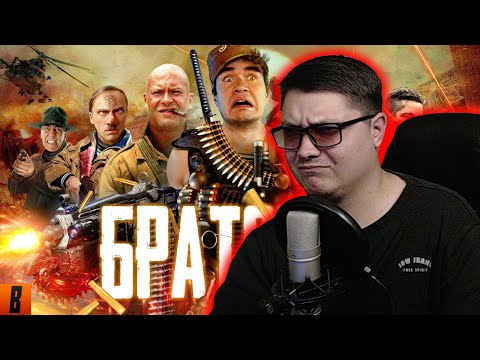 Видео: [BadComedian] - БРАТСТВО (Брат, братан, братишка) BadComedian | РЕАКЦИЯ