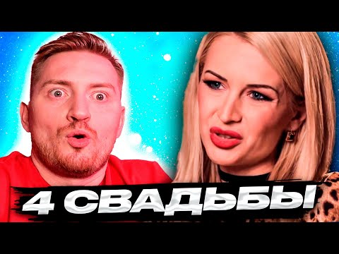 Видео: Секта - 4 свадьбы