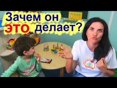 Видео: СТЕРЕОТИПНЫЕ ДВИЖЕНИЯ у ребенка с РАС и АУТИЗМОМ // Аутизм // Умственная отсталость // Autism