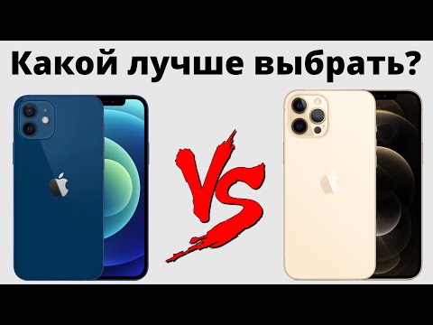 Видео: iPhone 12 vs iPhone 12 Pro — Переплачивать ли 20к? Какой лучше купить?