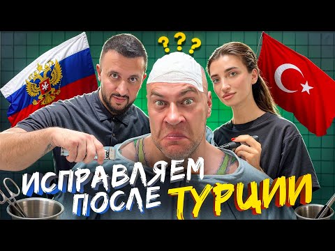 Видео: ПЕРЕСАДКА АНТИТРЕНЕРУ / ПЕРЕДЕЛЫВАЕМ ЗА ТУРЦИЕЙ...