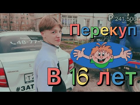 Видео: Перекуп в 16 лет. Правда или миф. Рушим легенды. Продал утиль и заработал в Оренбурге