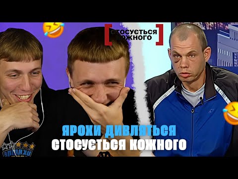 Видео: ЯРОХИ дивляться СТОСУЄТЬСЯ КОЖНОГО - "Обманчивые перемены" | КРІНЖ