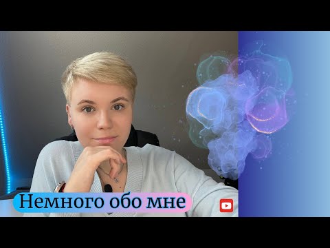 Видео: Кто я? Немного о себе. Саркома 4 стадия