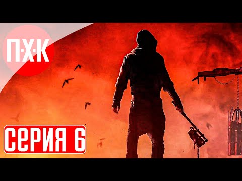 Видео: DYING LIGHT 2 STAY HUMAN: RELOADED EDITION Прохождение 6 ᐅ Герой народа.