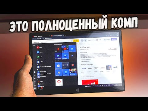 Видео: Взял Планшет на WINDOWS 10 от DIGMA - делюсь впечатлениями 🔥