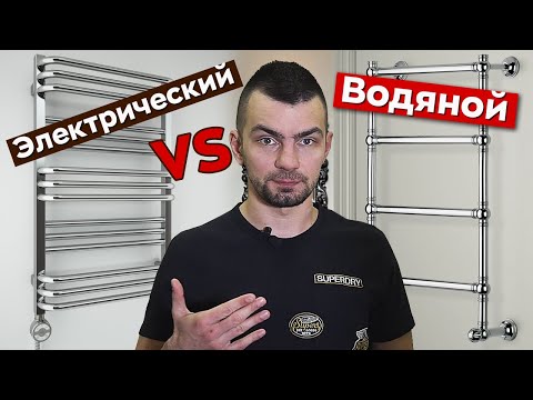 Видео: Как выбрать полотенцесушитель? | Почему электрический полотенцесушитель лучше?