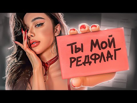 Видео: РЕДФЛАГ ГОЛОВНОГО МОЗГА