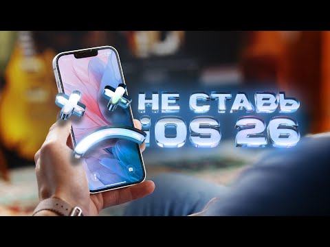 Видео: Как новые версии iOS влияют на батарейку и производительность?