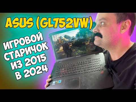 Видео: ✅Ноутбук Asus (GL752VW) i7-6700HQ И GTX960M - РАЗБОРКА/ ЗАМЕНА АКБ/ ПРОФИЛАКТИКА/ ИГРЫ И ТЕСТЫ