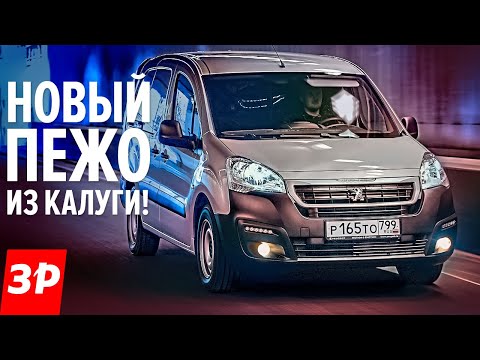 Видео: Дешевле только Лада - Пежо Партнер за 1,2 млн рублей / Каблучок Peugeot Partner