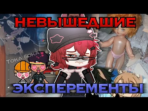 Видео: НЕВЫШЕДШИЕ ЭКСПЕРИМЕНТЫ... 💀| показываю эксперименты что не получились 😰