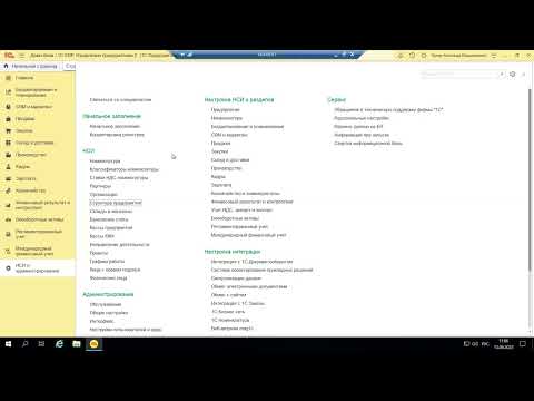 Видео: Вебинар «Регламентированный учет в 1С:ERP на примере 1С:ERP 2»