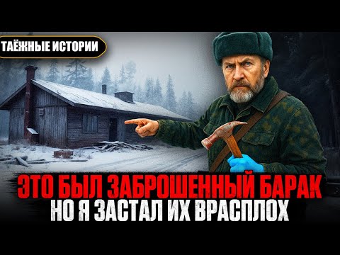 Видео: Я Нашел ИХ БАРАК в Глухой Тайге... Это Были НЕ ТУРИСТЫ | Таёжные истории