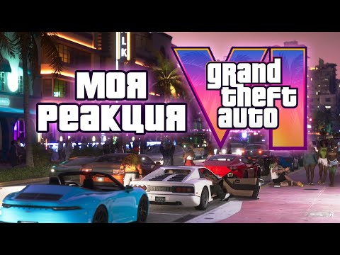 Видео: Реакция и разбор трейлера GTA 6