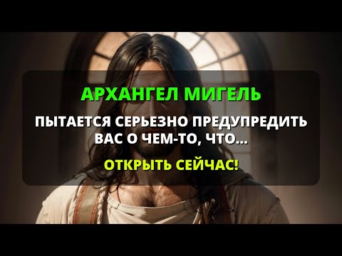Видео: 😰 Надвигается серьезная проблема ПОСЛУШАЙТЕ МЕНЯ СЕЙЧАС, чтобы потом не плакать 😭 Чудеса от Бога