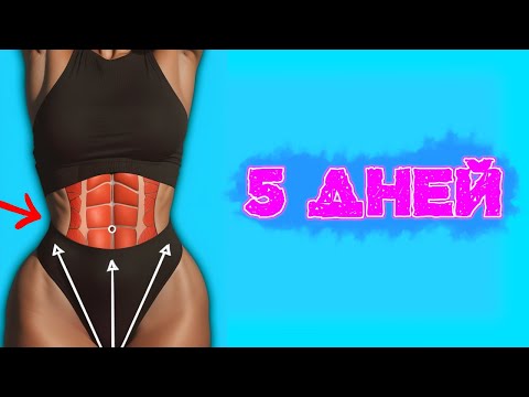 Видео: Просто Повтори ЭТИ ДВИЖЕНИЯ Если Хочешь Убрать ЖИР с ЖИВОТА