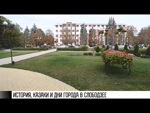 Видео: Дни города, казаки и прогулка по Слободзее