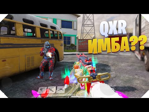 Видео: ИМБОВАЯ СБОРКА НА QXR В CALL OF DUTY MOBILE | НОВАЯ ПП QXR CALL OF DUTY MOBILE