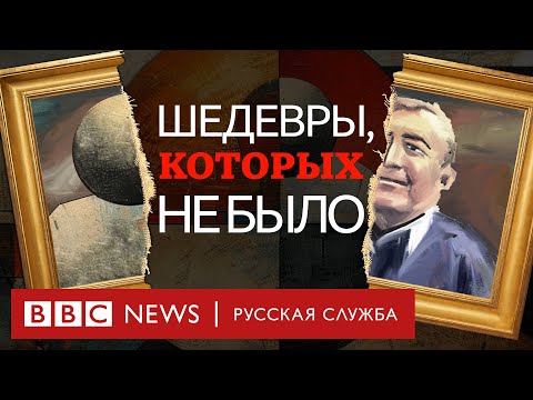 Видео: Шедевры, которых не было. Коллекция Леонида Закса | Документальный фильм Би-би-си