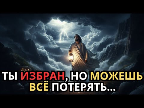 Видео: Ты избран… но навсегда ли? Узнай правду!