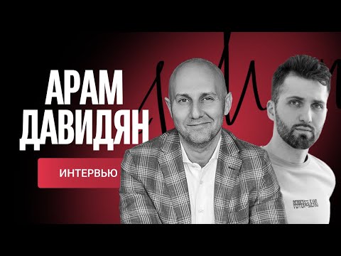 Видео: Арам Давидян  —  не хирург | кейс за 12 миллионов | опыт за 39 лет практики